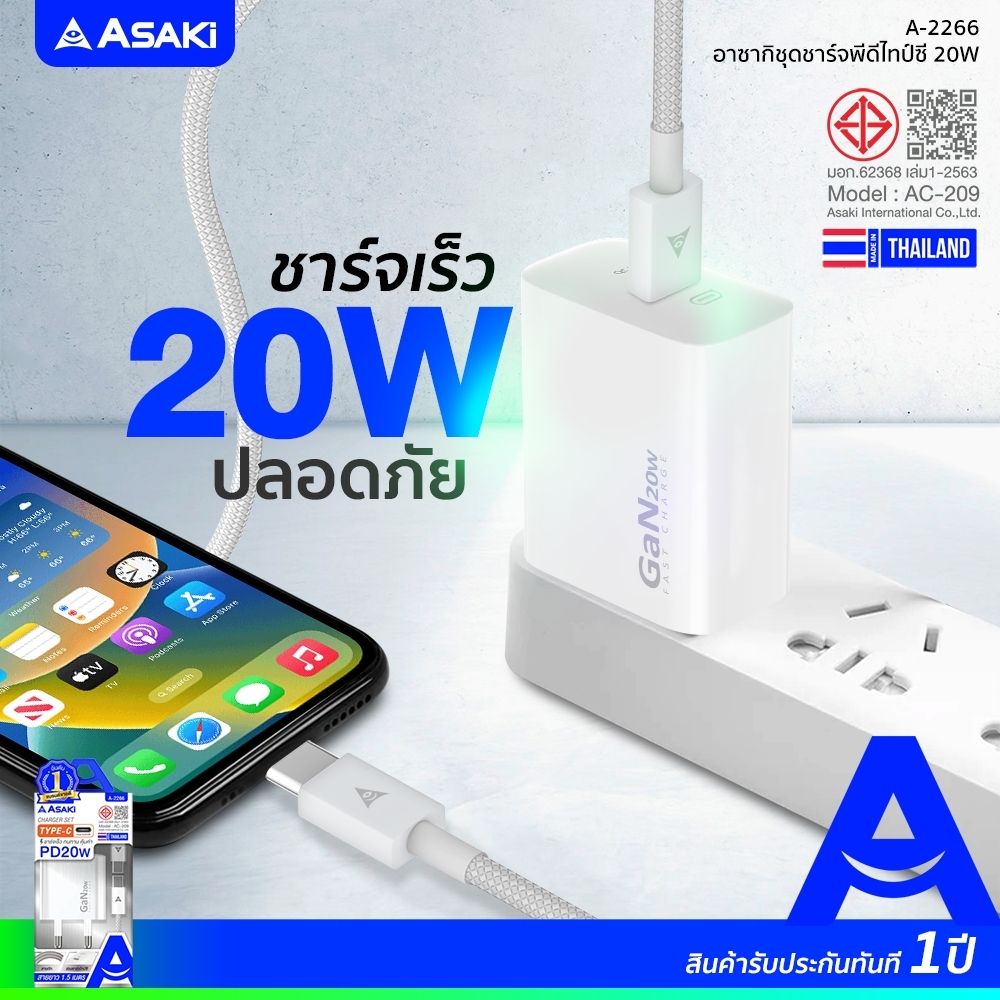 ASAKI ชุดชาร์จไทป์ซี พีดี 20W A-2266