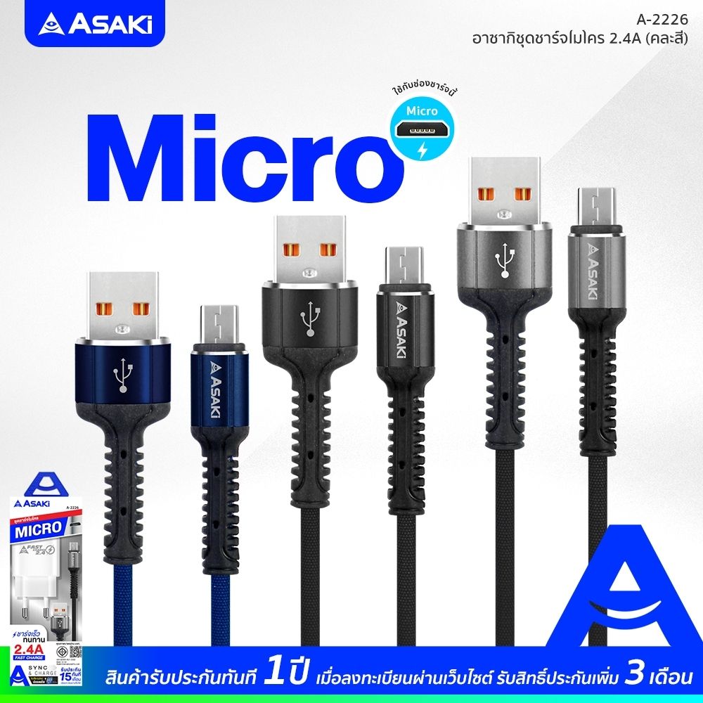 ASAKI ชุดชาร์จไมโคร 18W A-2226 (คละแบบ)
