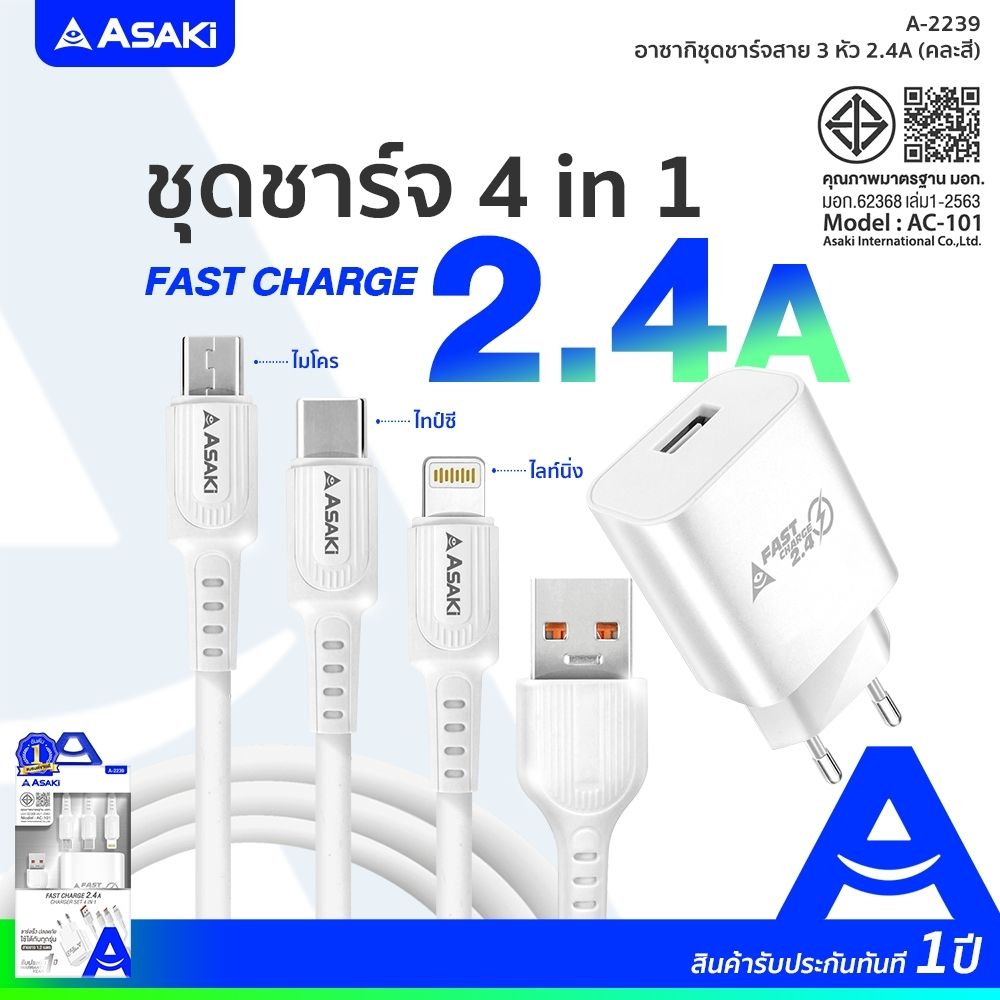 ASAKI SET CHARGE 3IN1 ADAPTER2.4 A-2239