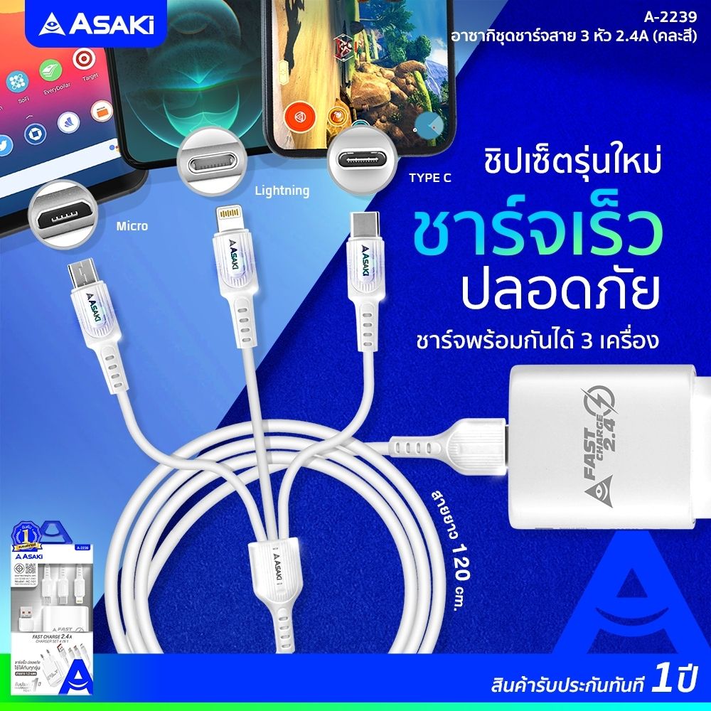 ASAKI SET CHARGE 3IN1 ADAPTER2.4 A-2239
