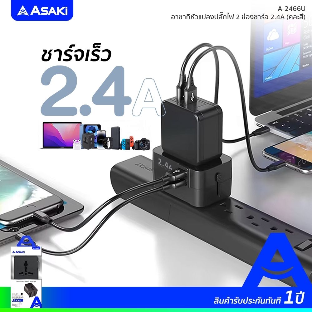 ASAKI หัวแปลงปลั๊กไฟ2ช่องชาร์จ #A-2466U (คละแบบ)
