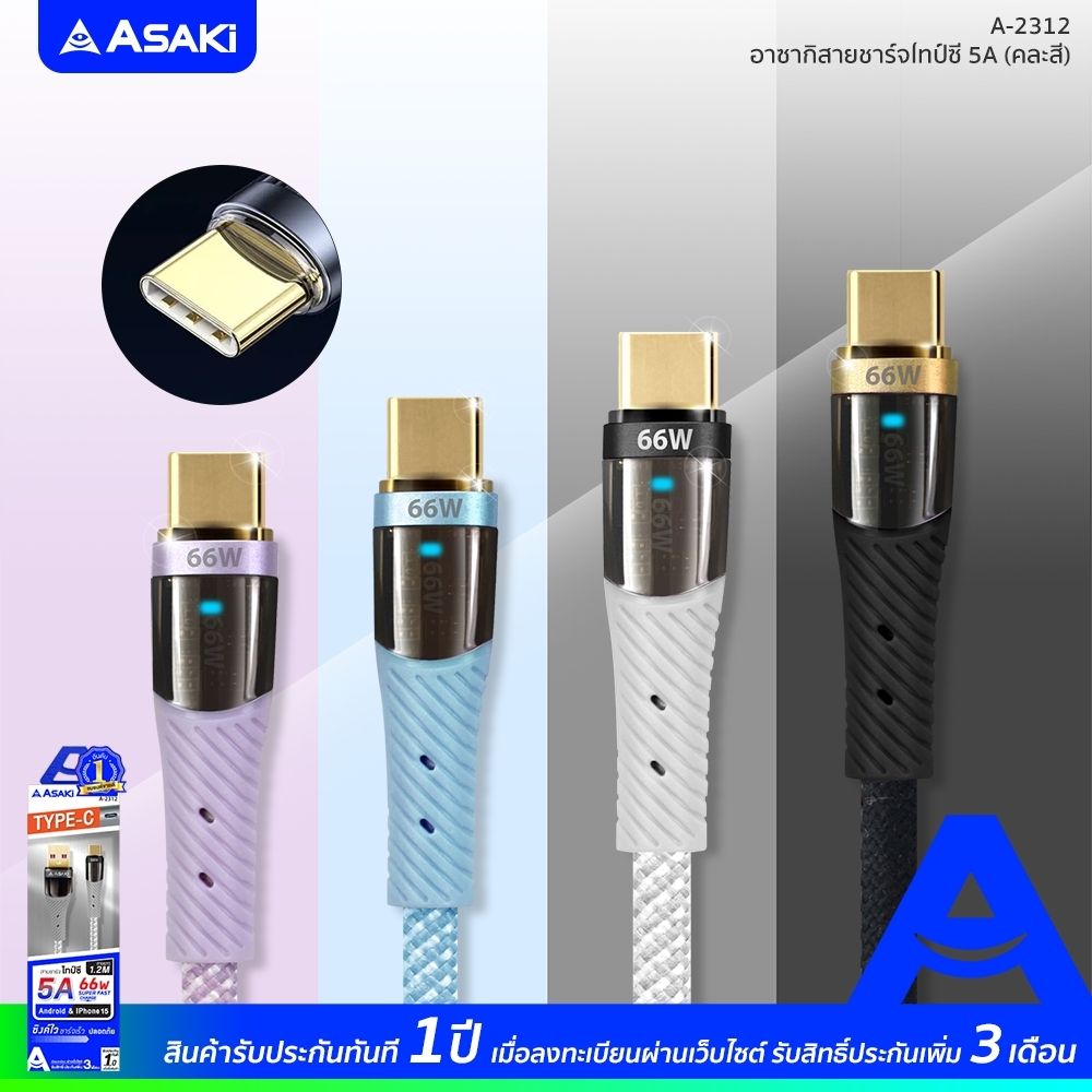 ASAKI สายชาร์จและซิงค์ข้อมูล A-2312 (คละแบบ)