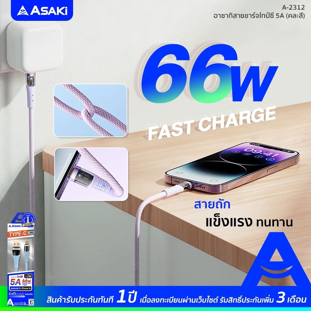 ASAKI สายชาร์จและซิงค์ข้อมูล A-2312 (คละแบบ)
