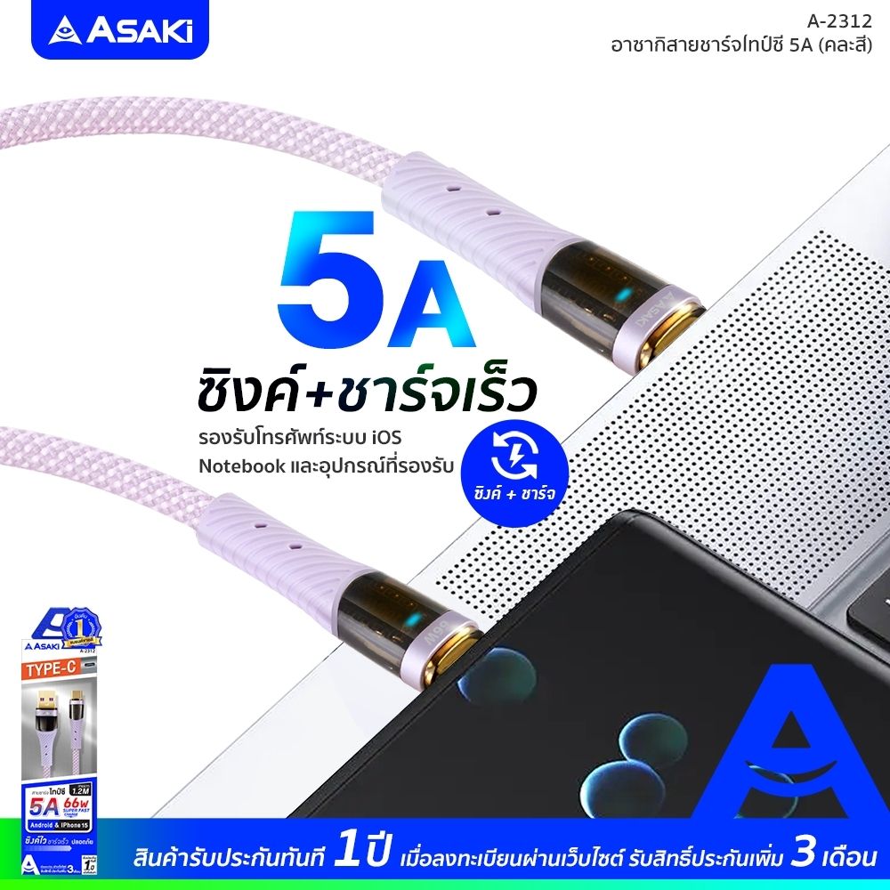 ASAKI สายชาร์จและซิงค์ข้อมูล A-2312 (คละแบบ)