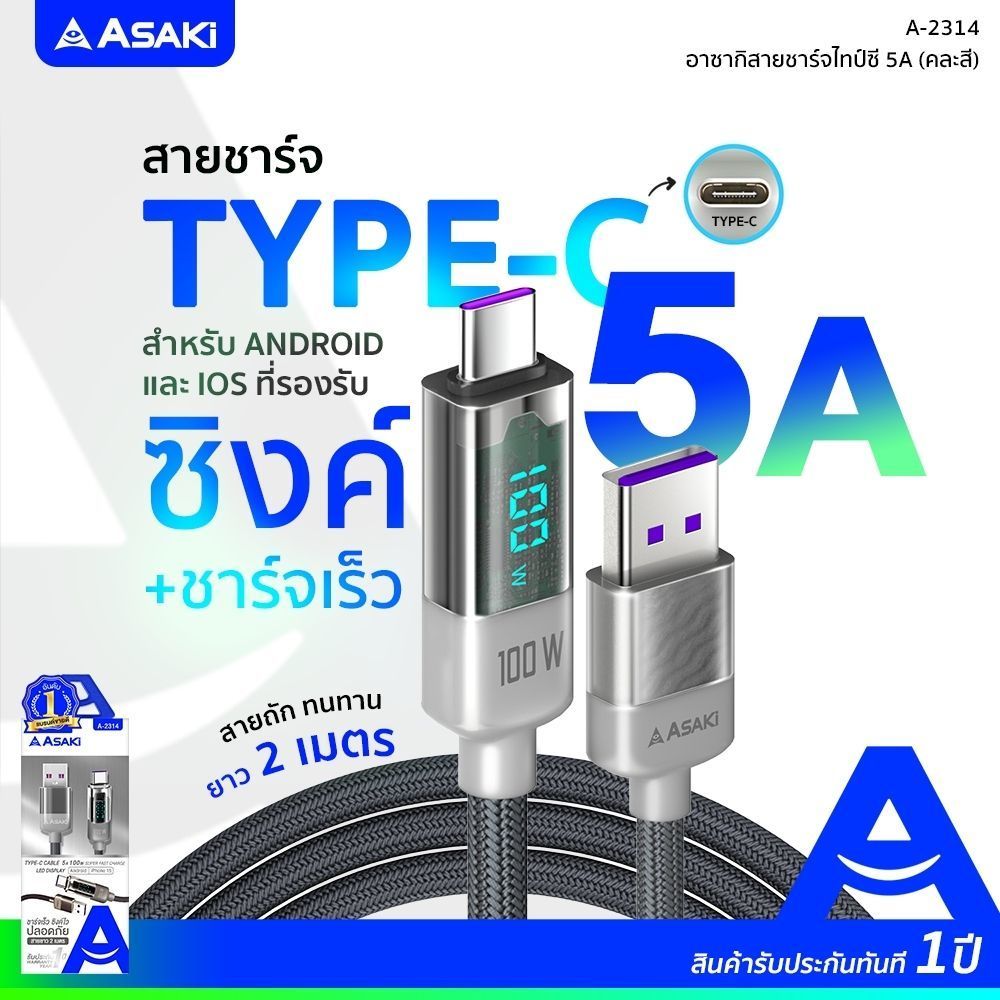 ASAKI สายชาร์จและซิงค์ข้อมูล100WA-2314 (คละแบบ)