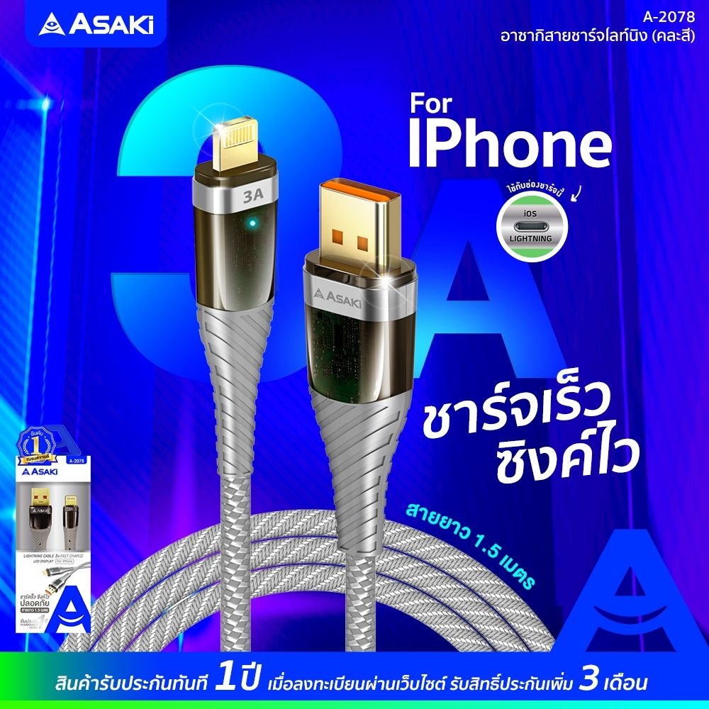 ASAKI สายชาร์จและซิงค์ข้อมูล A-2078 (คละแบบ)