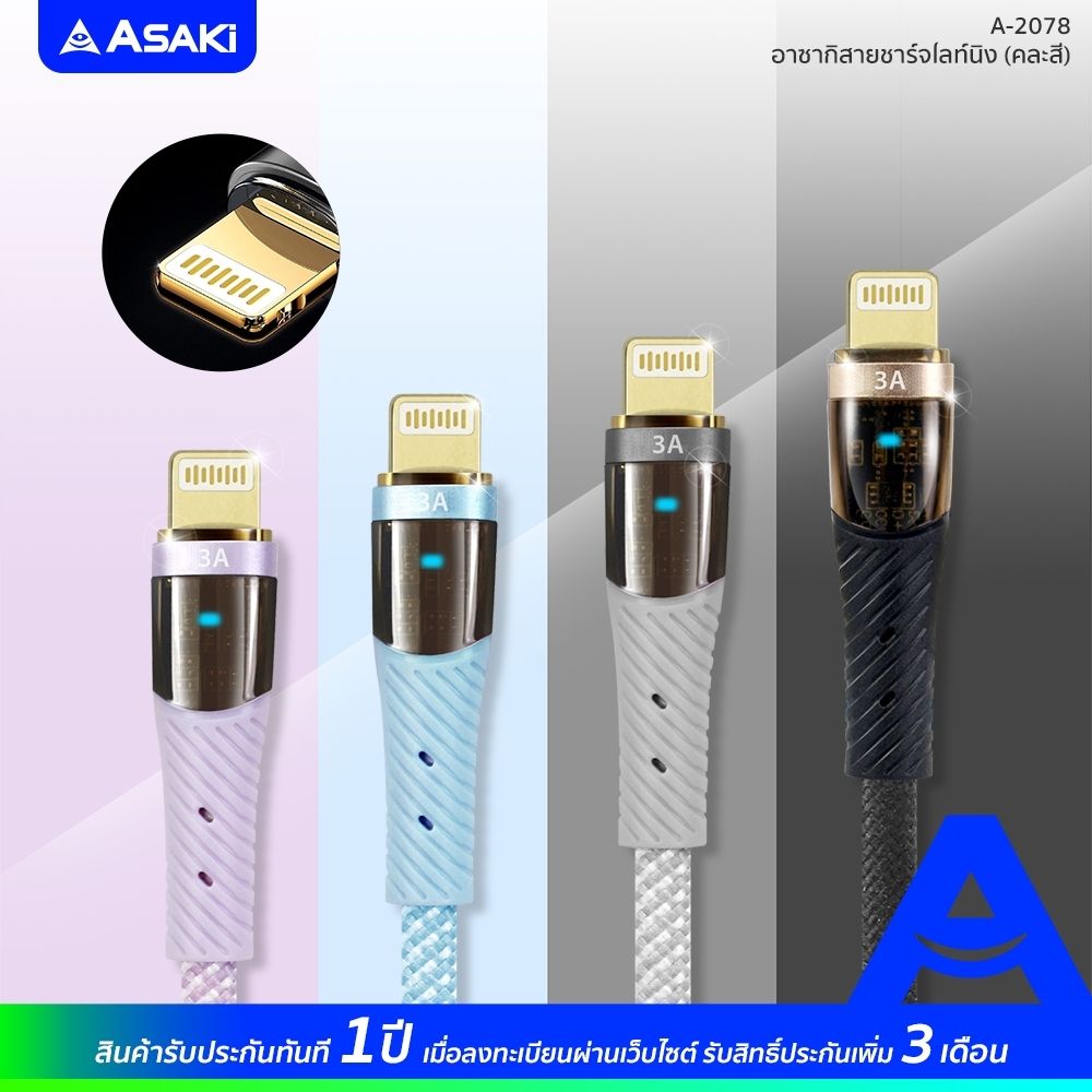 ASAKI สายชาร์จและซิงค์ข้อมูล A-2078 (คละแบบ)