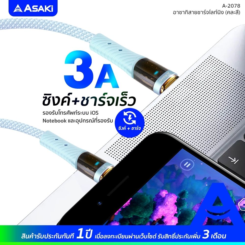 ASAKI สายชาร์จและซิงค์ข้อมูล A-2078 (คละแบบ)