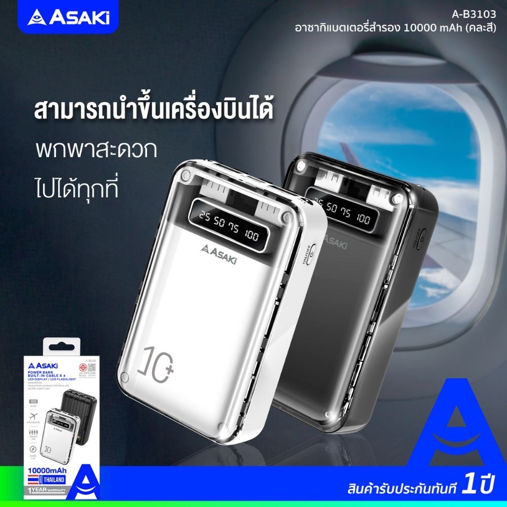 ASAKI พาวเวอร์แบงค์ 10000 MAH #A-B3103 (คละแบบ)