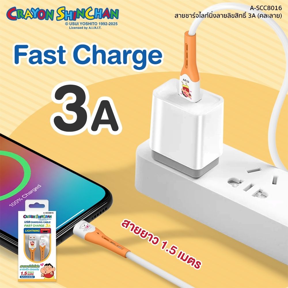 ASAKI สายชาร์จไลท์นิ่ง ชินจัง A-SCC8016 (คละแบบ)