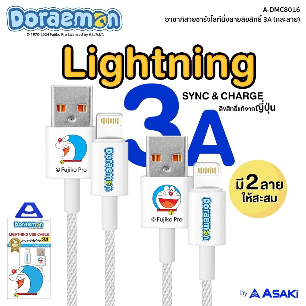ASAKI สายชาร์จไลท์นิ่ง A-DMC8016 (คละแบบ)