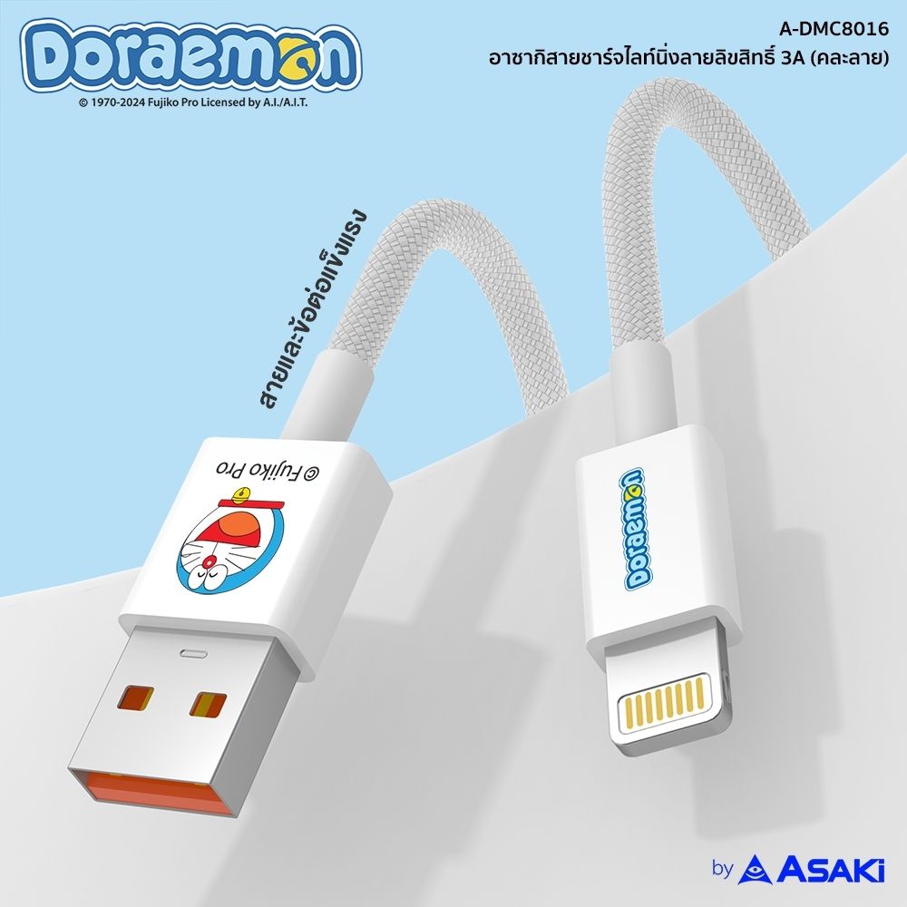 ASAKI สายชาร์จไลท์นิ่ง A-DMC8016 (คละแบบ)