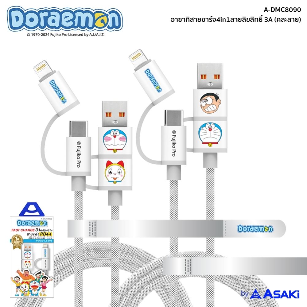 ASAKI สายชาร์จ 4IN1 A-DMC8090 (คละแบบ)