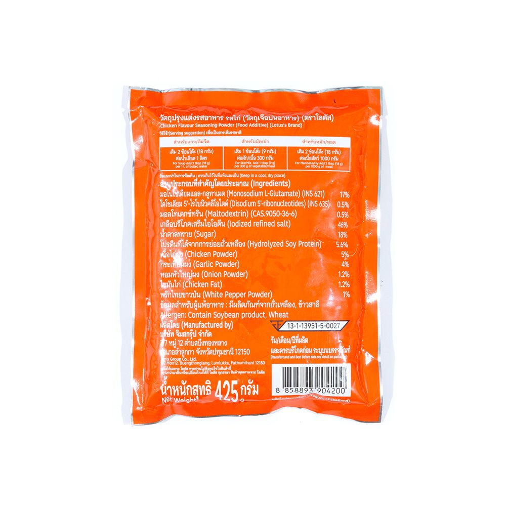 โลตัสวัตถุปรุงแต่งอาหาร ไก่425ก.
