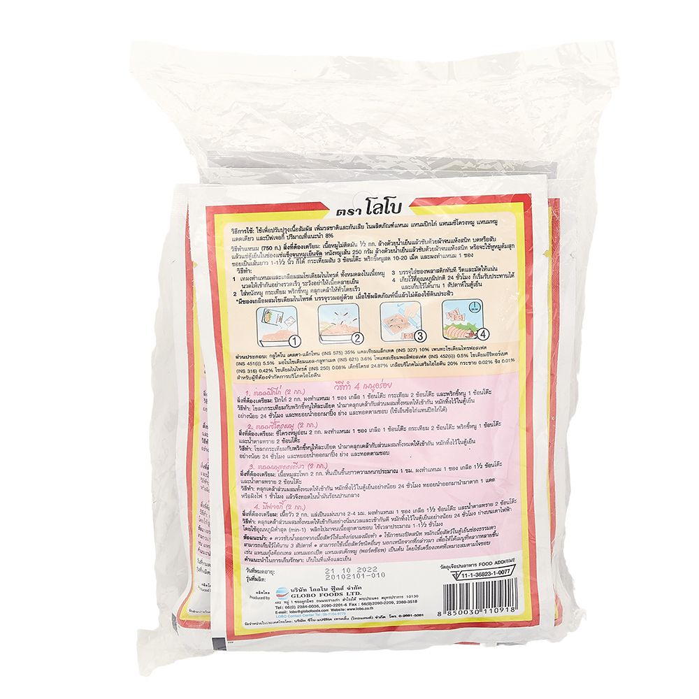 โลโบ ผงทำแหนม 70 กรัม X6