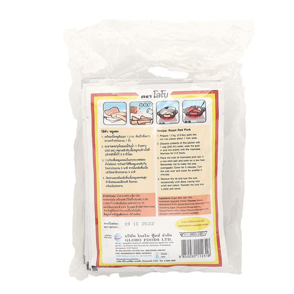 โลโบ ผงหมูแดง 100 กรัม X6