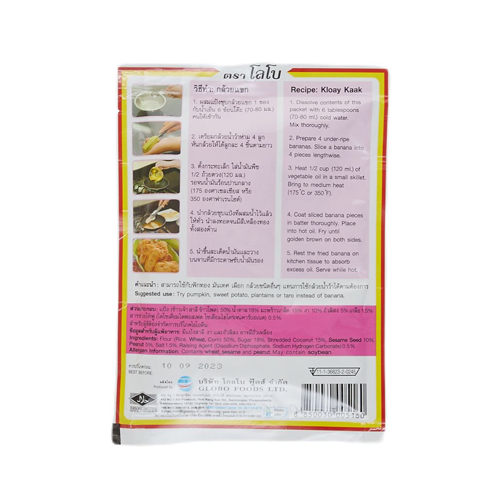 โลโบ แป้งชุปกล้วยแขก 85ก.