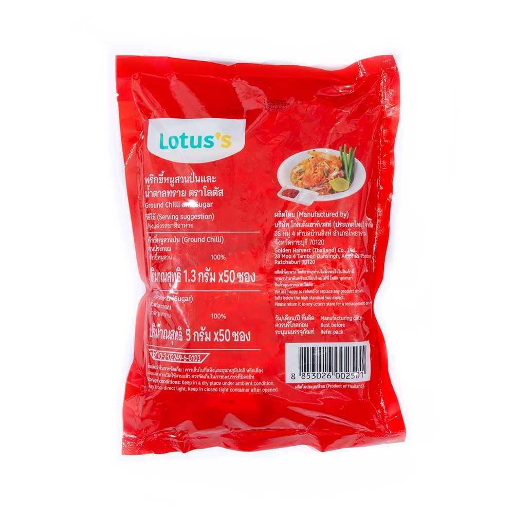 โลตัสพริกป่น+น้ำตาล 50 ชุด