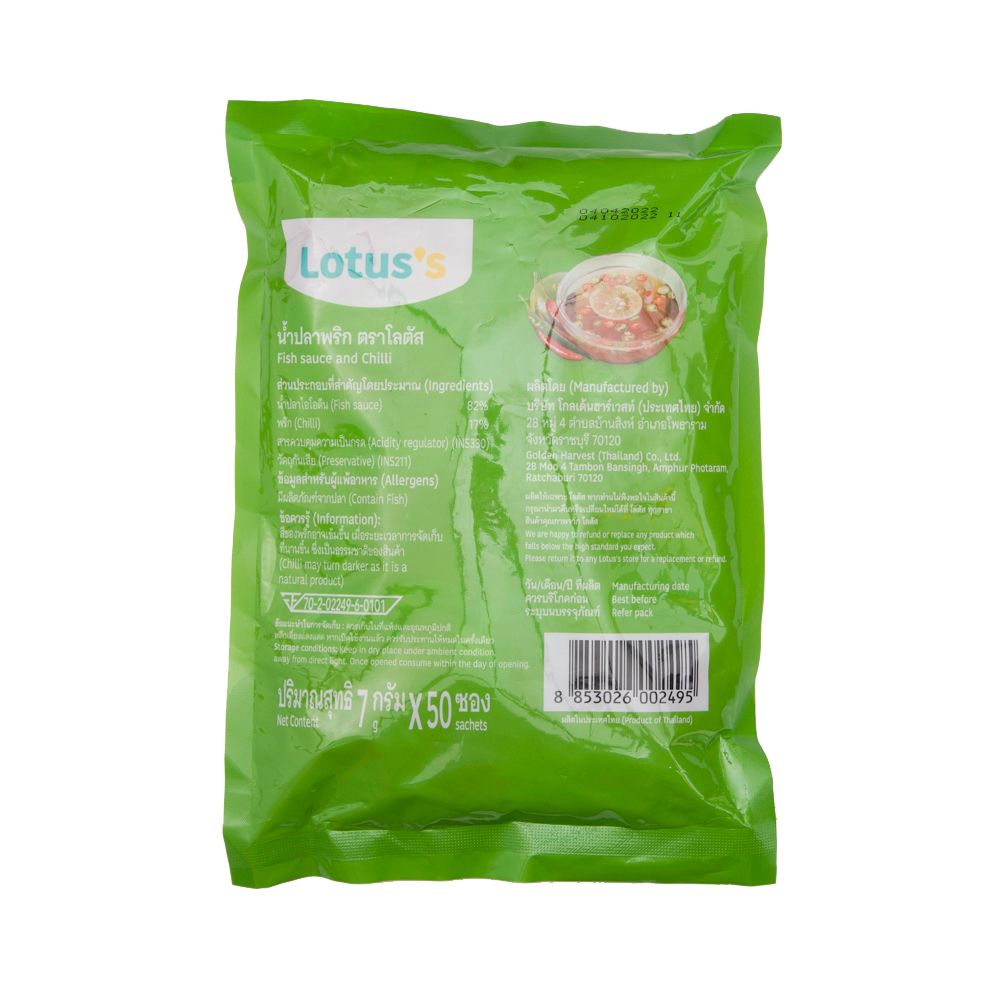 โลตัสพริกน้ำปลา 7 กรัม X 50 ซอง