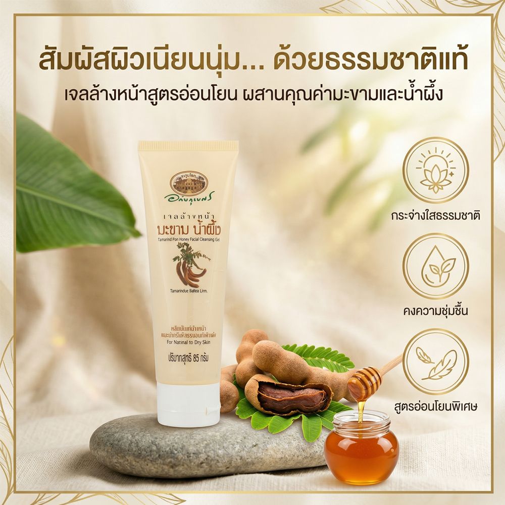 ABHAIBHUBEJHR TAMARIND HONEY CLEANSING 85 G.