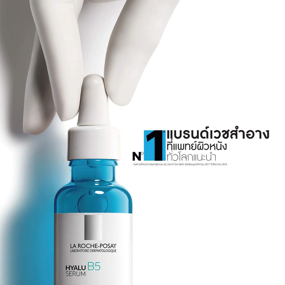 ลาโรช-โพเชย์ ไฮยาลู บี 5 เซรั่ม 30 มล.