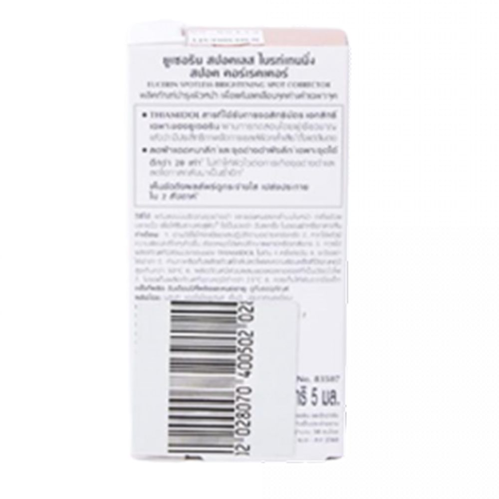 ยูเซอริน สปอตเลส สปอต คอเรคเตอร์ 5มล