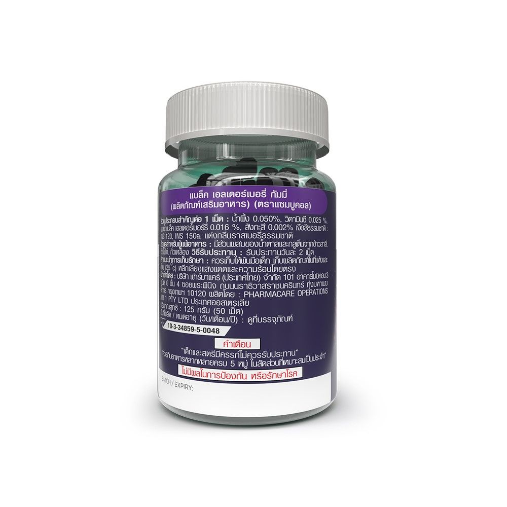 แซมบูคอล กัมมี่ 50 ชิ้น