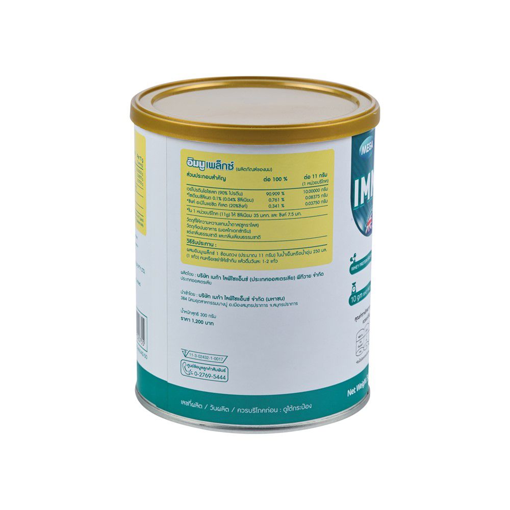 เมก้า อิมมูเพล็กซ์ 300 กรัม