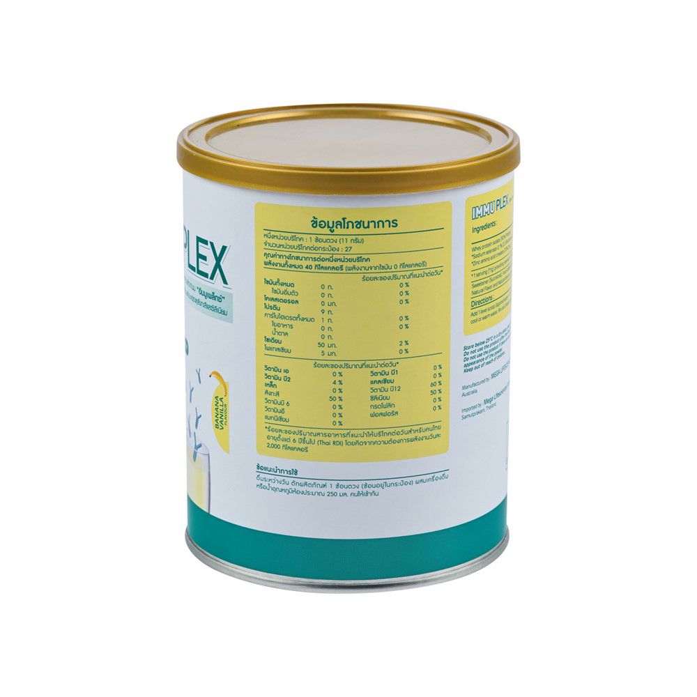 เมก้า อิมมูเพล็กซ์ 300 กรัม