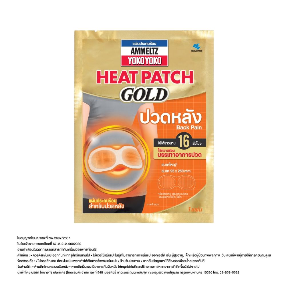 AMMELTZ HEAT PATCH GOLD BACK PAIN