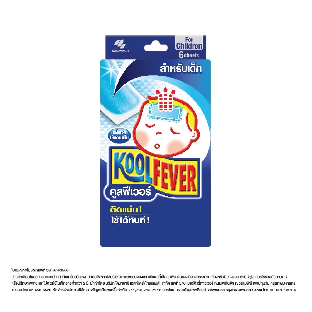 KOOLFEVER FOR CHILDREN 1X 6 SHEETS