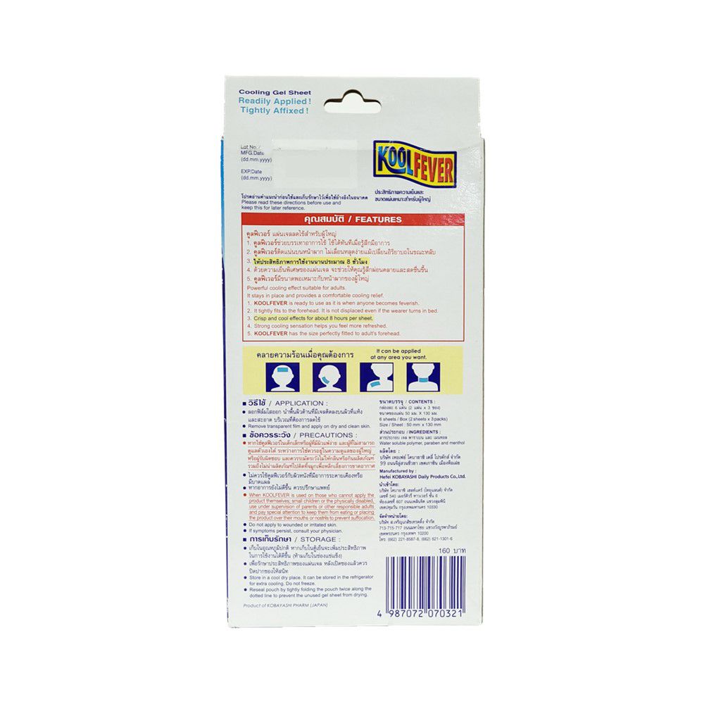 คูลฟีเวอร์แผ่นเจลลดไข้ผู้ใหญ่ 1X6 แผ่น