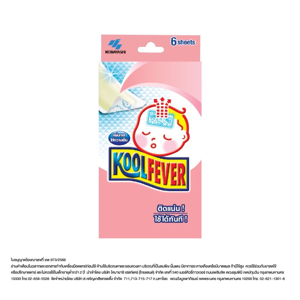 คูลฟีเวอร์แผ่นเจลลดไข้เด็กเล็ก 1X6 แผ่น