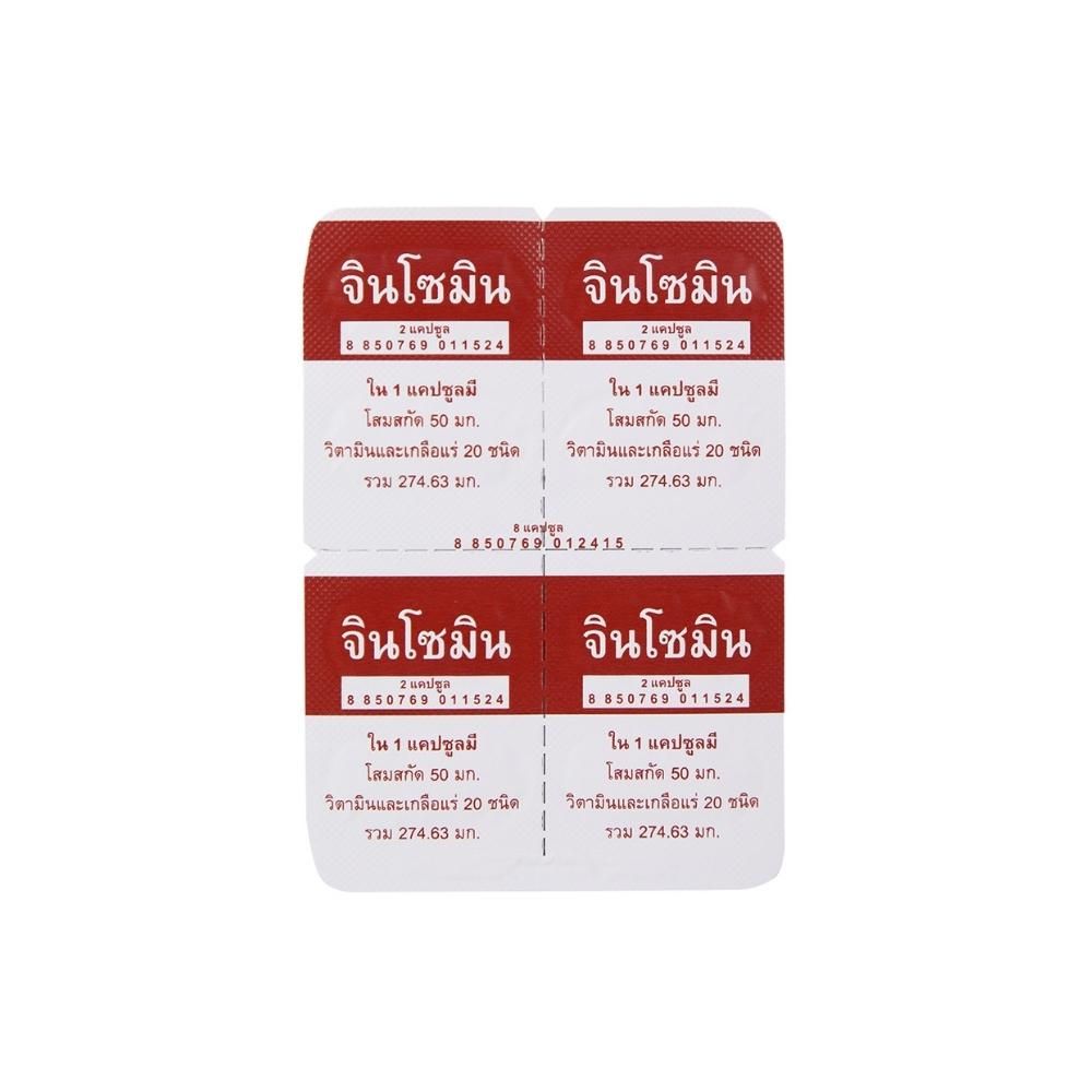 เมก้า จินโซมิน 8 แคปซูล