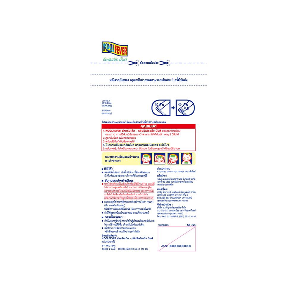 KOOLFEVER REFRESHING MINT 1X2 PCS