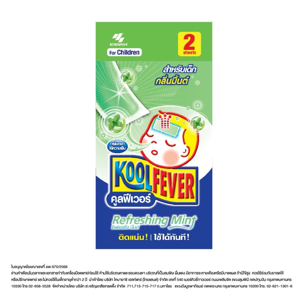 KOOLFEVER REFRESHING MINT 1X2 PCS