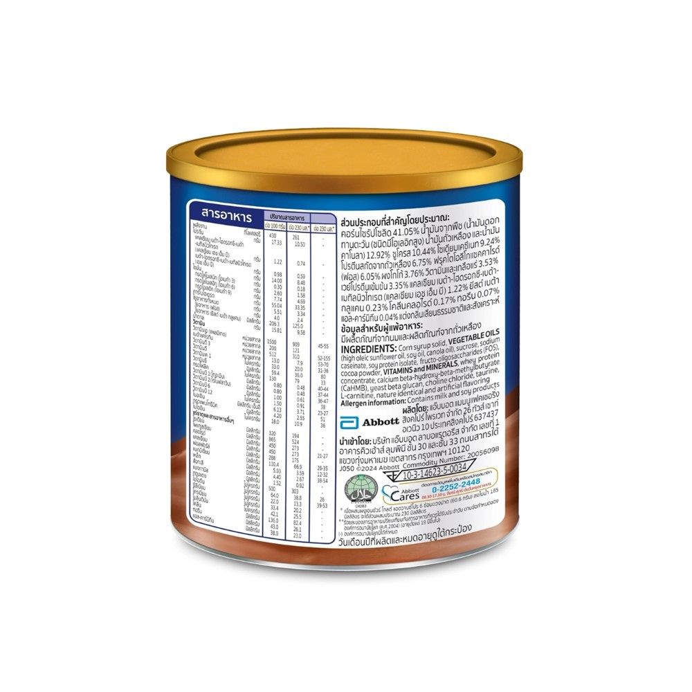 เอนชัวร์ โกลด์ ช็อกโกแลต 380 กรัม