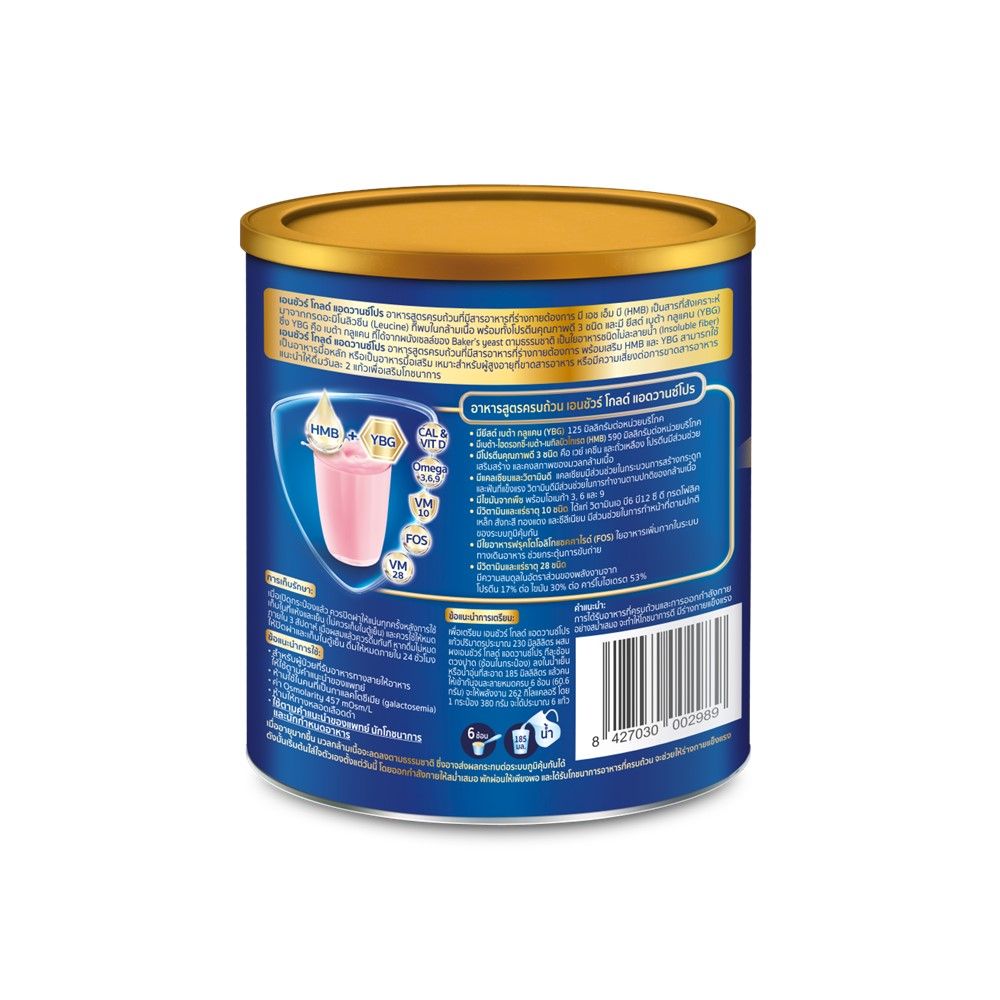 เอนชัวร์ โกลด์ สตรอเบอร์รี 380 กรัม