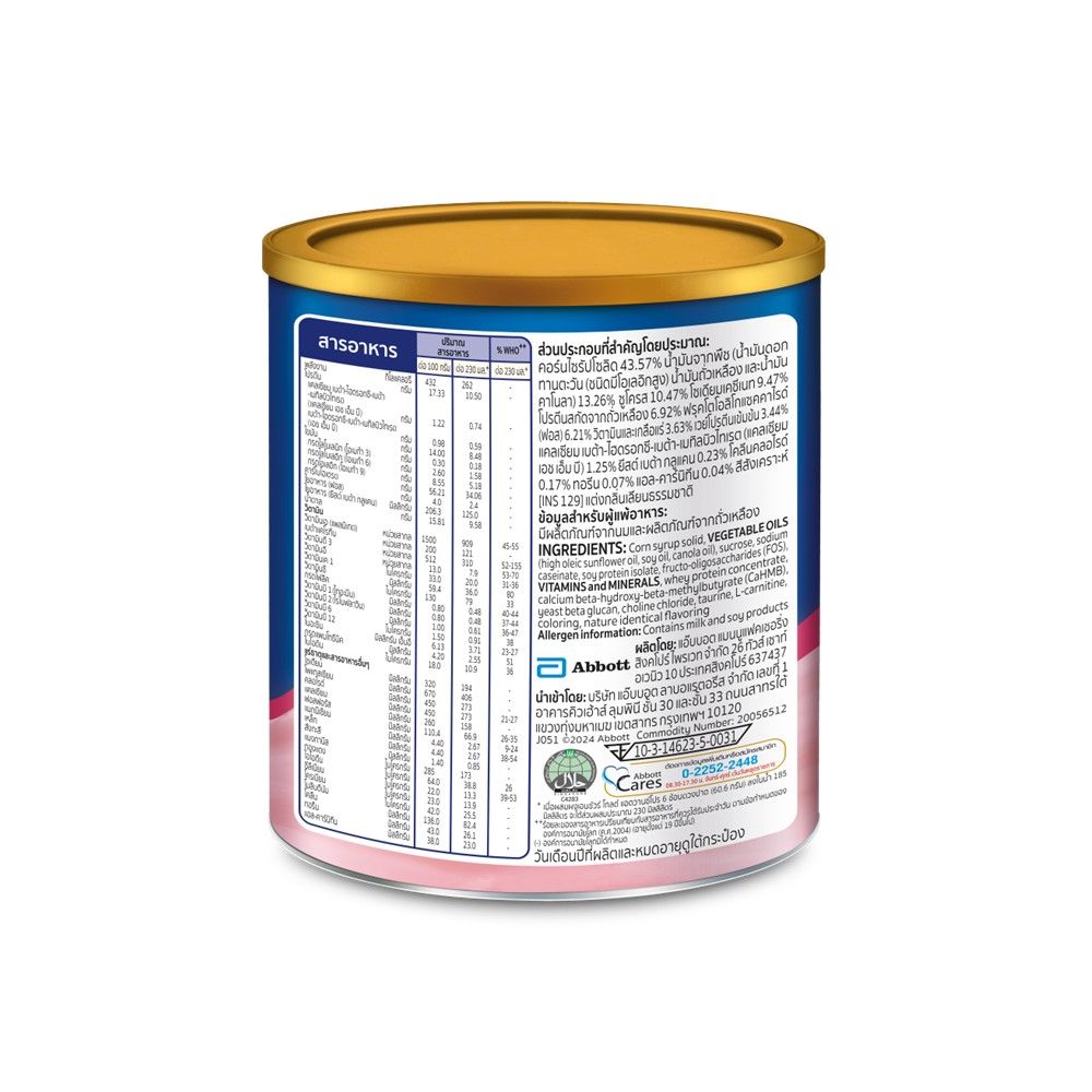 เอนชัวร์ โกลด์ สตรอเบอร์รี 380 กรัม