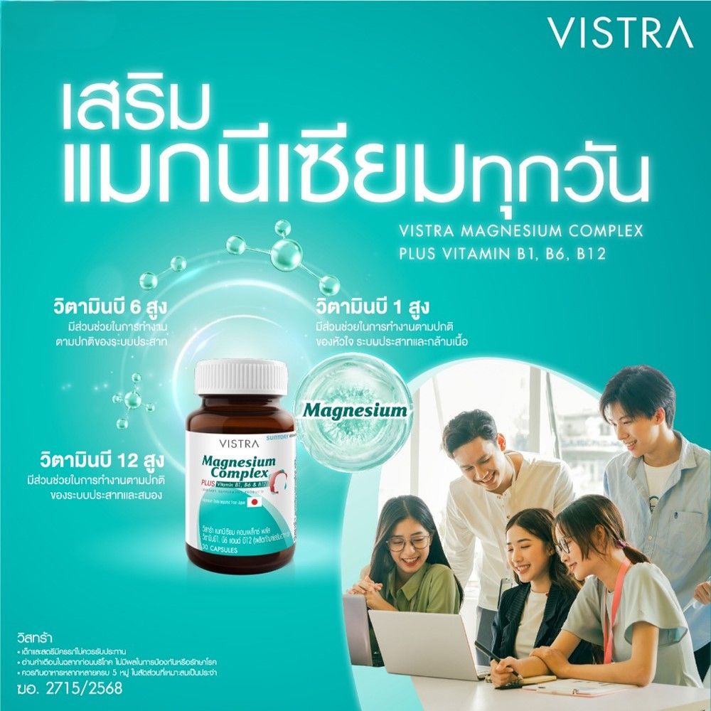 วิสทร้า แมกนีเซียม คอมเพล็กซ์ 30 แคปซูล