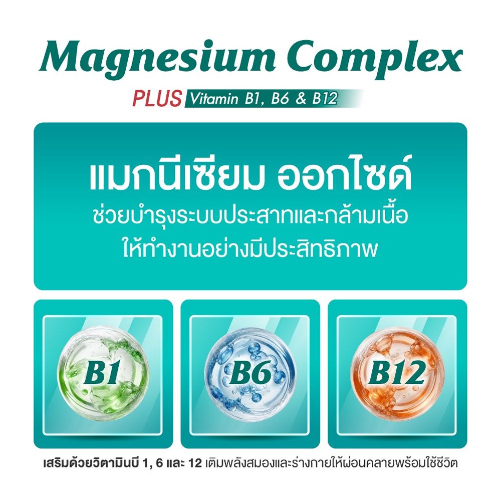วิสทร้า แมกนีเซียม คอมเพล็กซ์ 30 แคปซูล