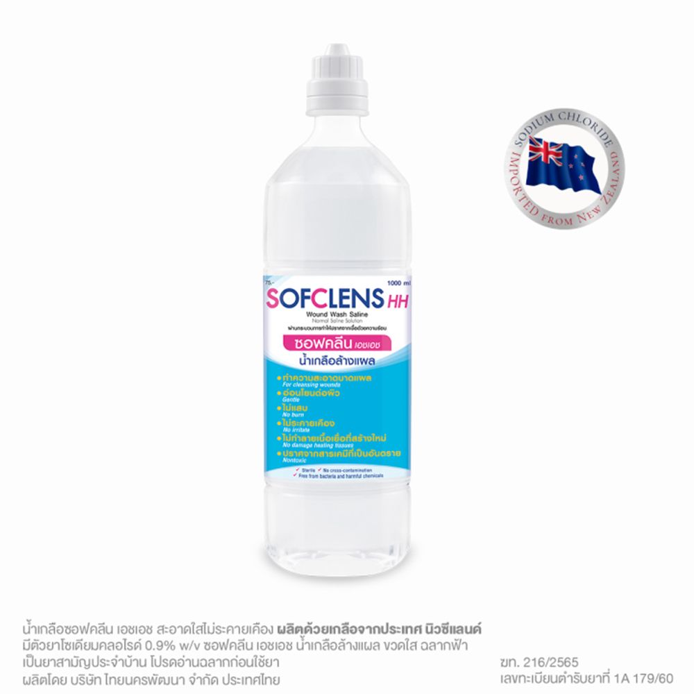 ซอฟคลีน น้ำเกลือ เอชเอช 1000 มล.