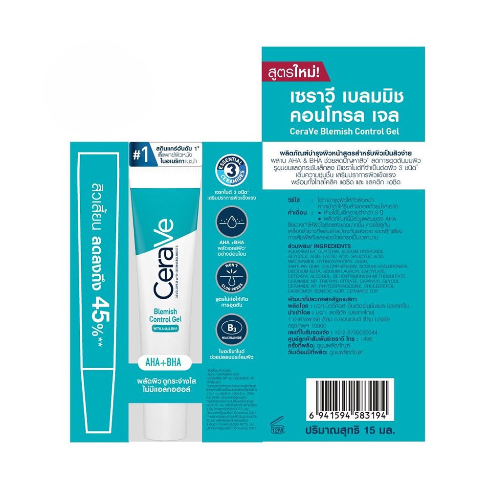 เซราวี เบลมมิช คอนโทรล เจล 15 มล.