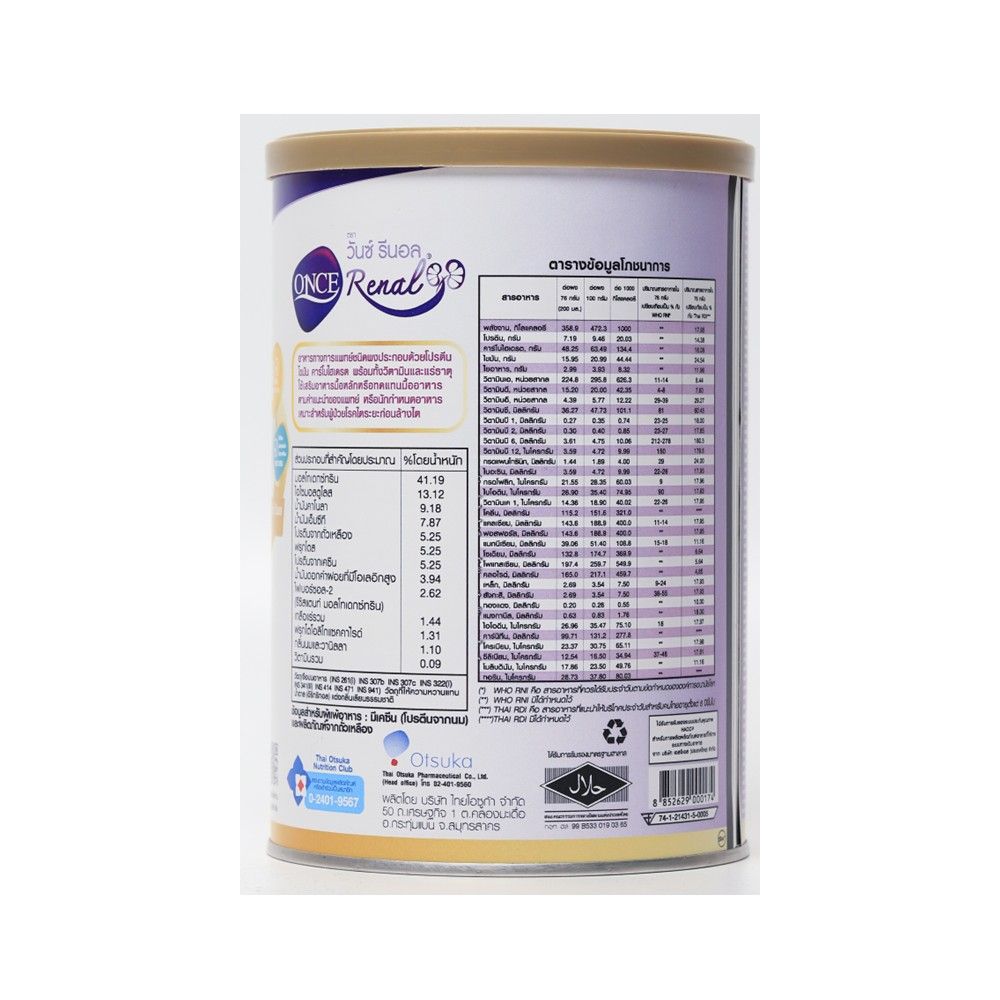 วันซ์ รีนอล 400 กรัม