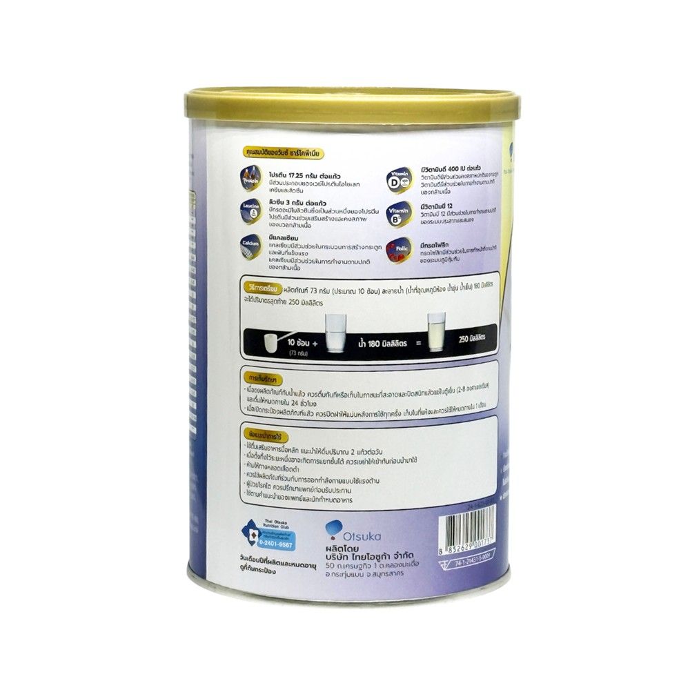 วันซ์ ซาร์โคพีเนีย 400 กรัม