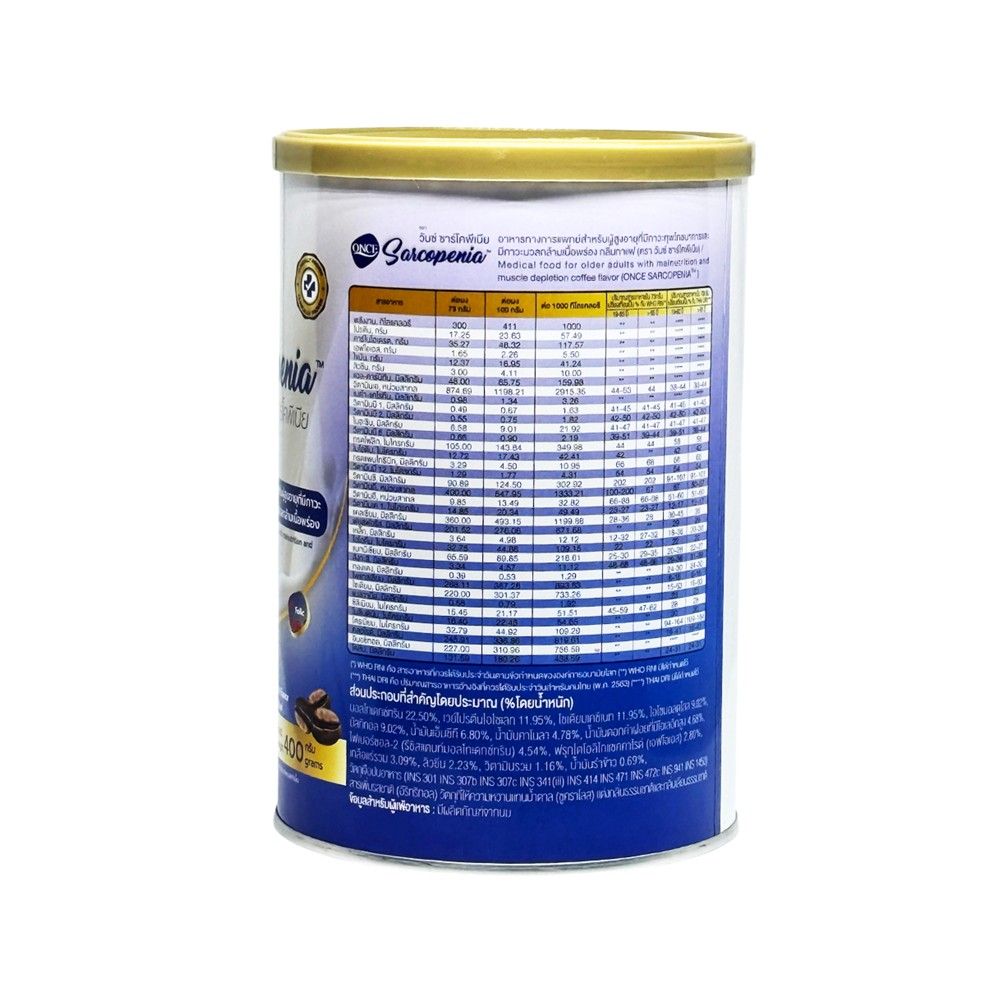วันซ์ ซาร์โคพีเนีย 400 กรัม