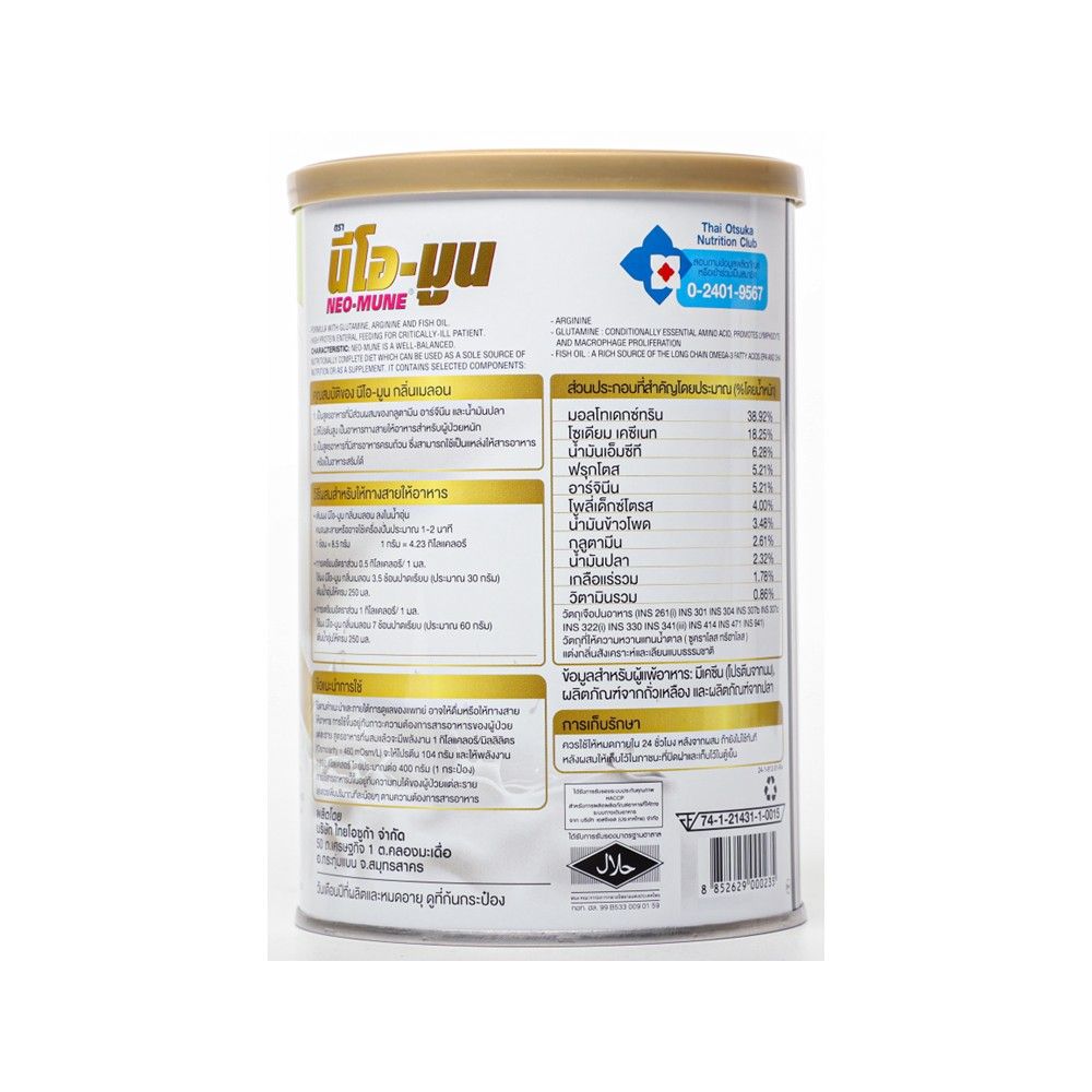 นีโอ-มูน กลิ่นเมล่อน 400 กรัม