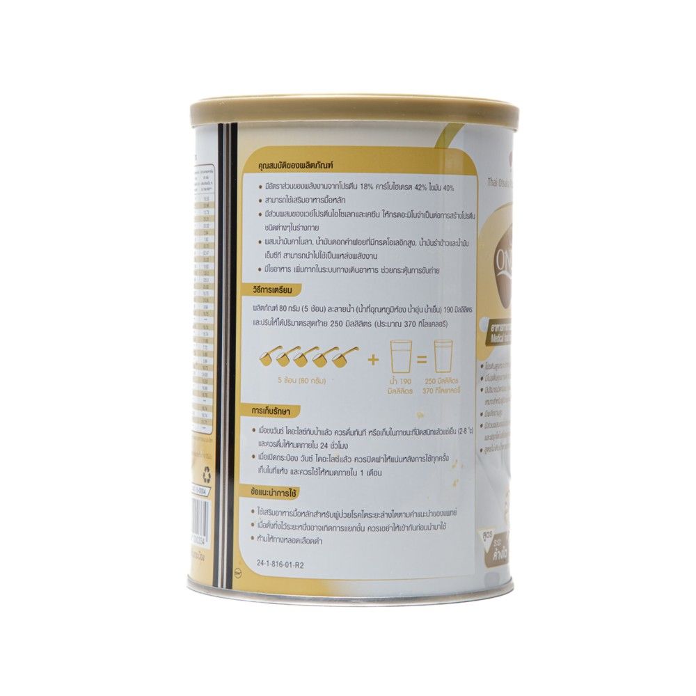 วันซ์ ไดอะไลซ์ 400 กรัม