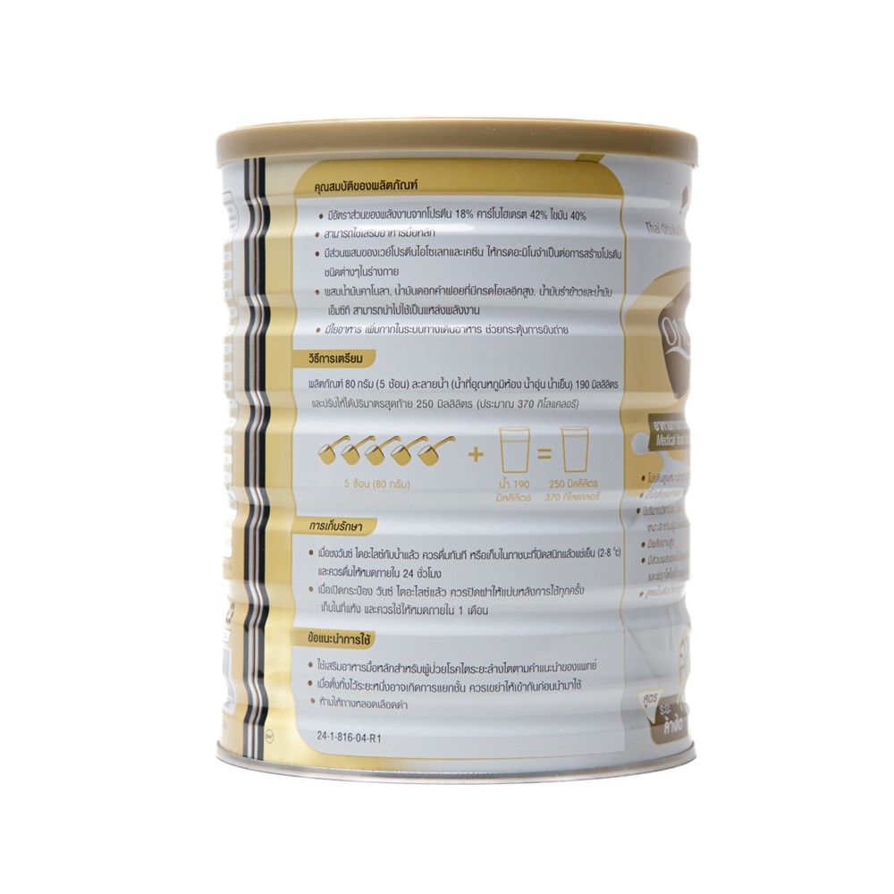 วันซ์ ไดอะไลซ์ 800 กรัม