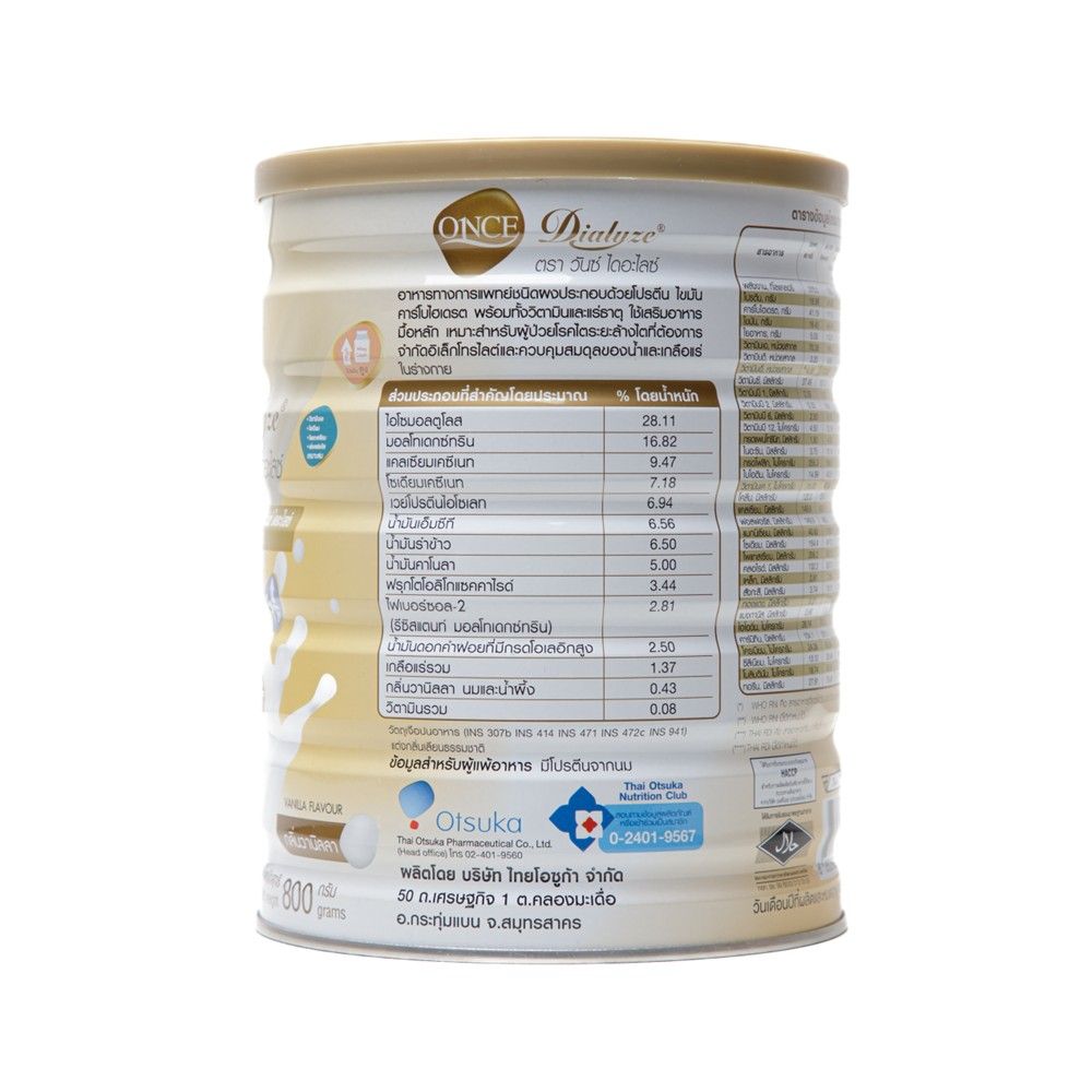 วันซ์ ไดอะไลซ์ 800 กรัม